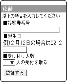 個人認証の入力項目を入力します