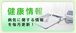 植田耳鼻咽喉科医院の健康情報